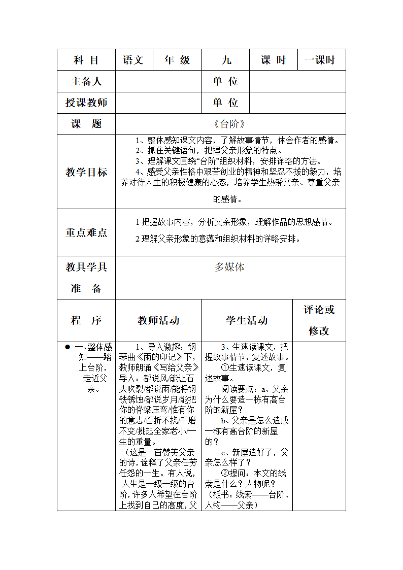 《台阶》教案.doc第1页