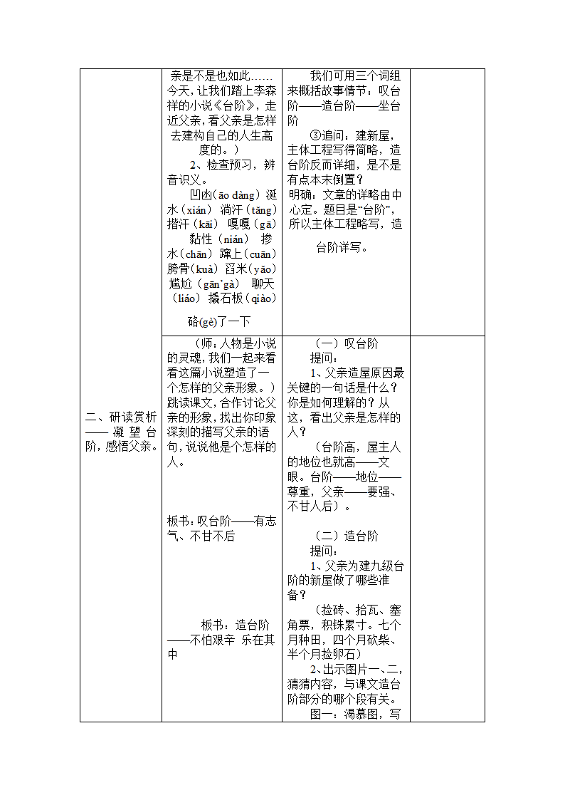 《台阶》教案.doc第2页