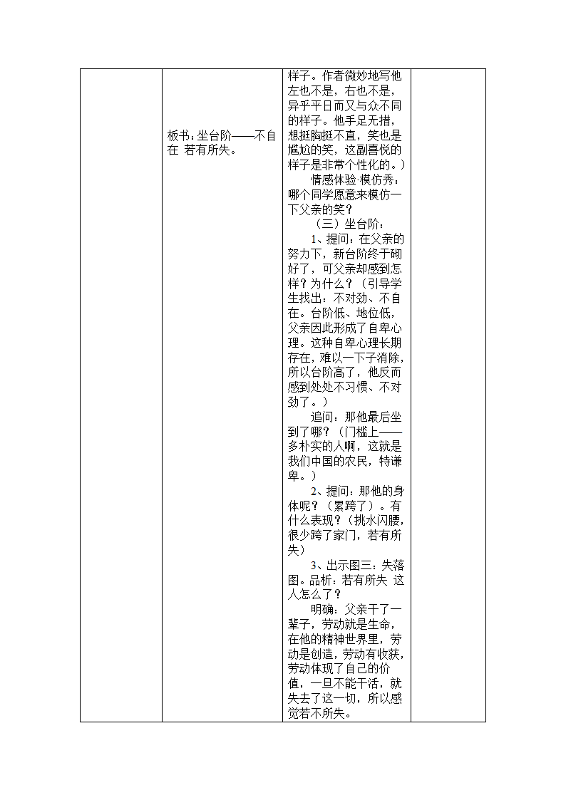 《台阶》教案.doc第4页