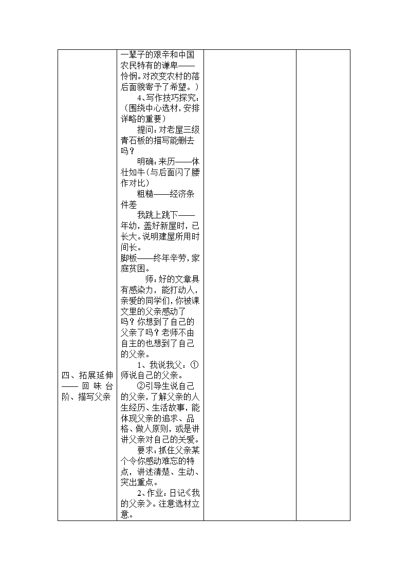 《台阶》教案.doc第6页