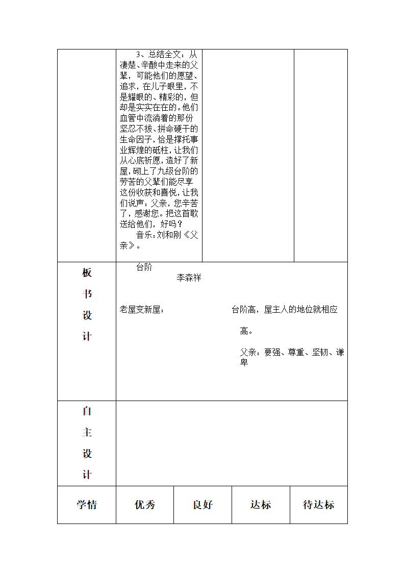 《台阶》教案.doc第7页