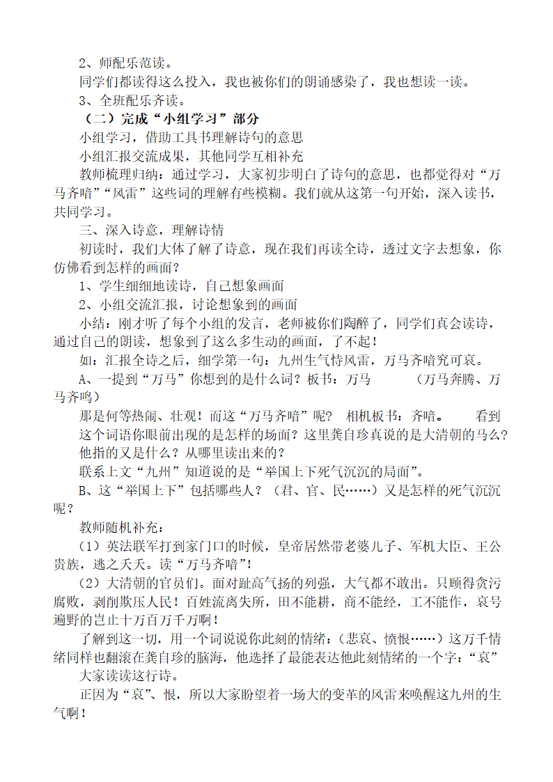 12.3已亥杂诗 教案.doc第2页