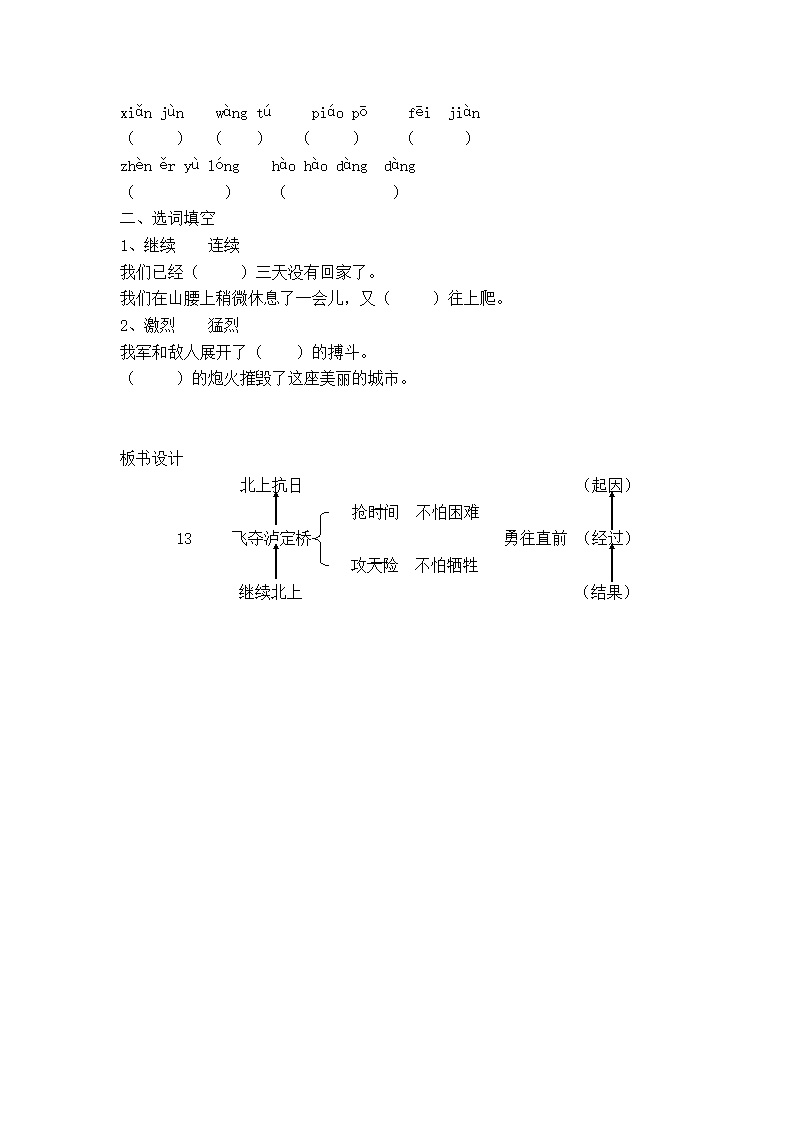 飞夺泸定桥   教案.doc第4页