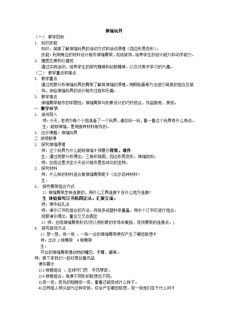 13伸缩玩具 教案.doc第1页