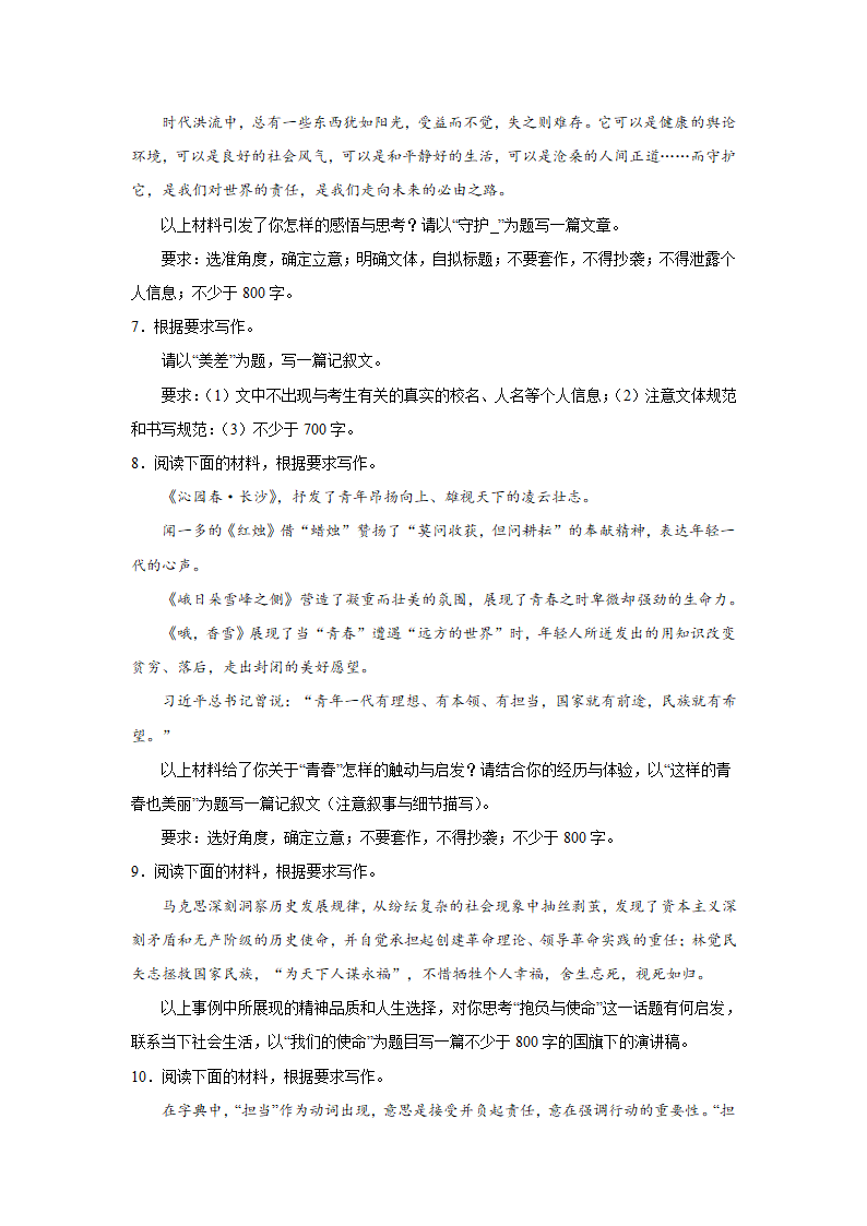 高考语文命题作文分类训练：责任担当类（含解析）.doc第2页