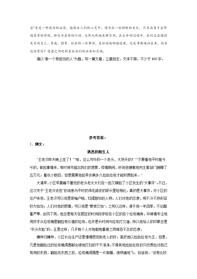 高考语文命题作文分类训练：责任担当类（含解析）.doc第3页