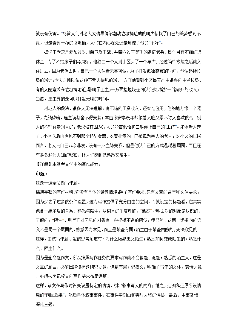 高考语文命题作文分类训练：责任担当类（含解析）.doc第4页