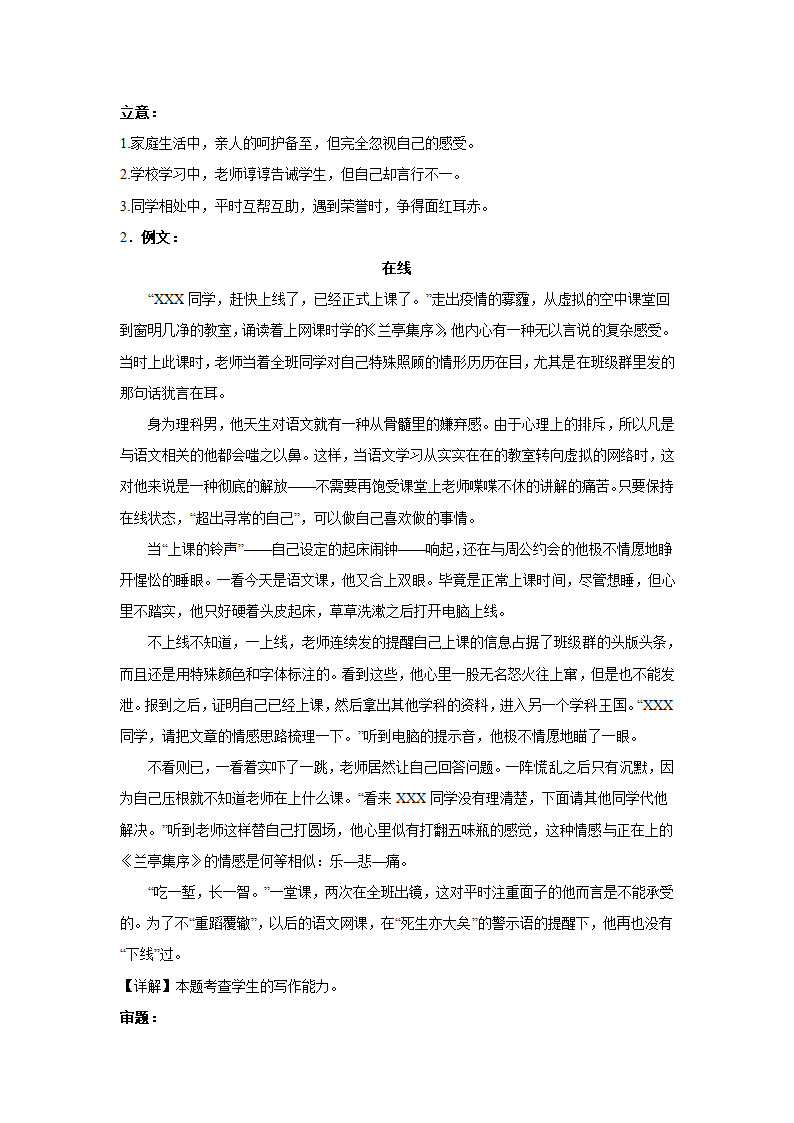 高考语文命题作文分类训练：责任担当类（含解析）.doc第5页