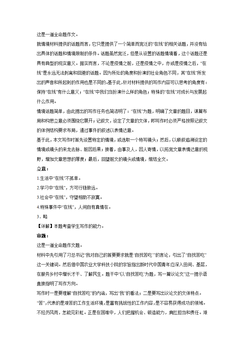 高考语文命题作文分类训练：责任担当类（含解析）.doc第6页