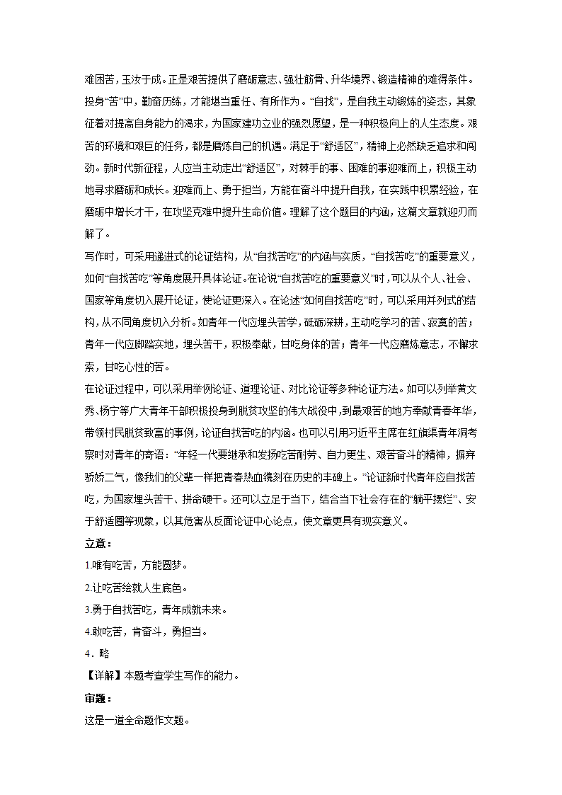 高考语文命题作文分类训练：责任担当类（含解析）.doc第7页