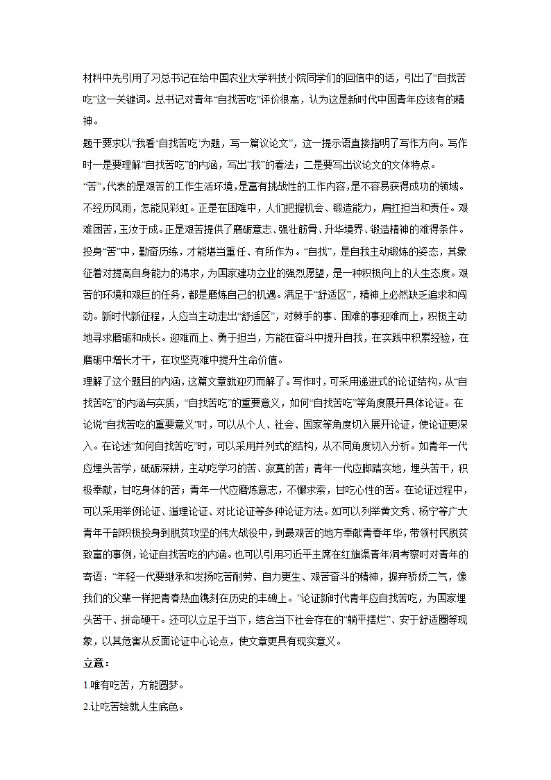 高考语文命题作文分类训练：责任担当类（含解析）.doc第8页