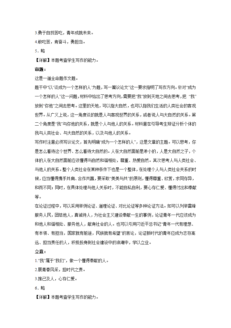 高考语文命题作文分类训练：责任担当类（含解析）.doc第9页