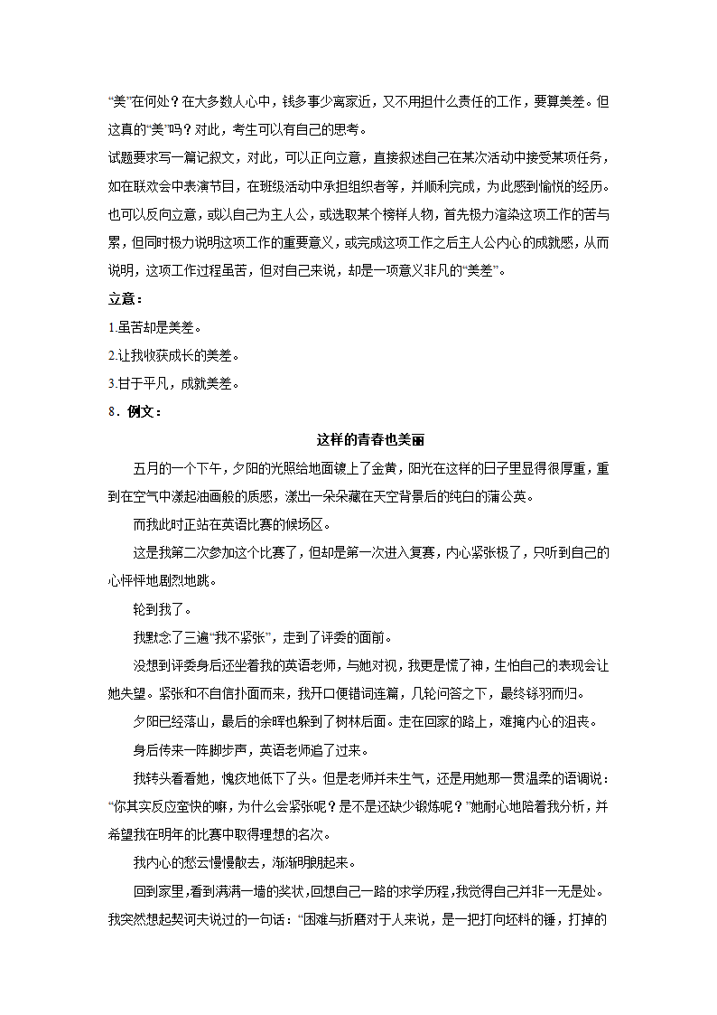 高考语文命题作文分类训练：责任担当类（含解析）.doc第11页