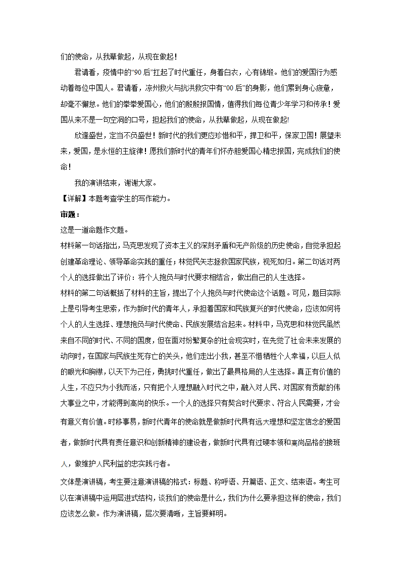 高考语文命题作文分类训练：责任担当类（含解析）.doc第14页