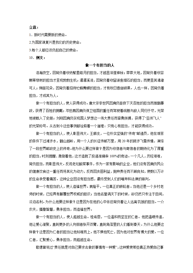 高考语文命题作文分类训练：责任担当类（含解析）.doc第15页