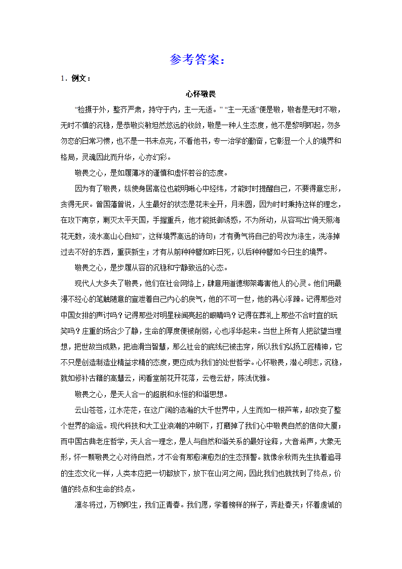 2024届高考作文主题训练：心怀敬畏（含解析）.doc第3页