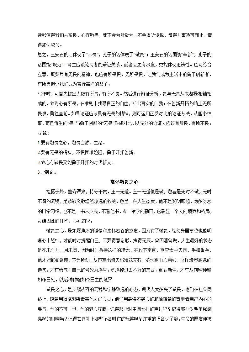 2024届高考作文主题训练：心怀敬畏（含解析）.doc第6页