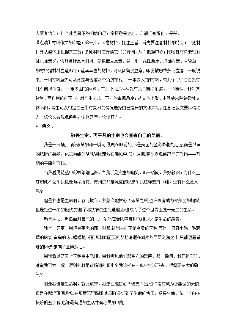 2024届高考作文主题训练：心怀敬畏（含解析）.doc第8页