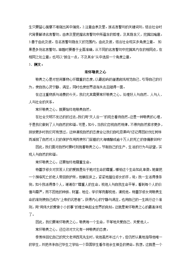 2024届高考作文主题训练：心怀敬畏（含解析）.doc第10页