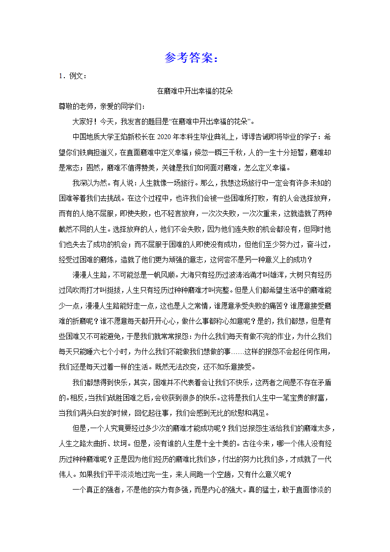 2024届高考语文复习：作文主题训练伟大出自平凡，平凡造就伟大.doc第4页