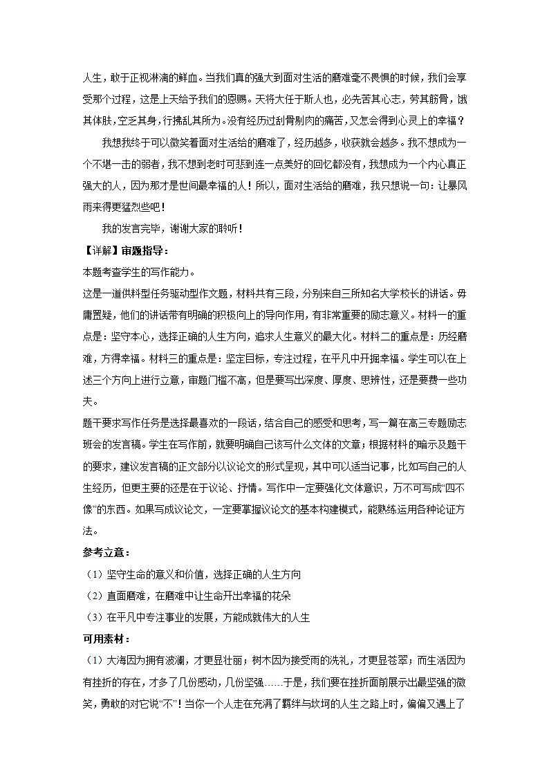 2024届高考语文复习：作文主题训练伟大出自平凡，平凡造就伟大.doc第5页