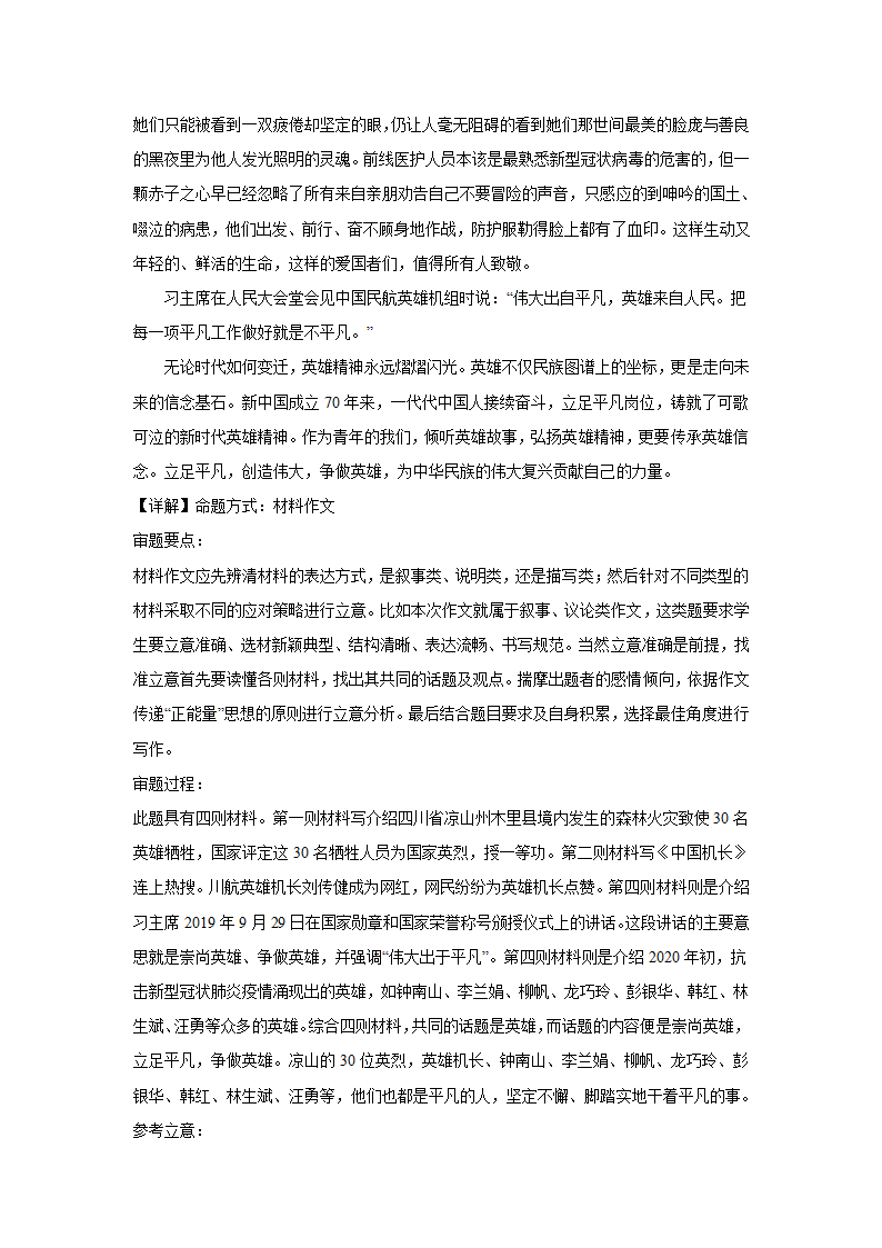 2024届高考语文复习：作文主题训练伟大出自平凡，平凡造就伟大.doc第11页