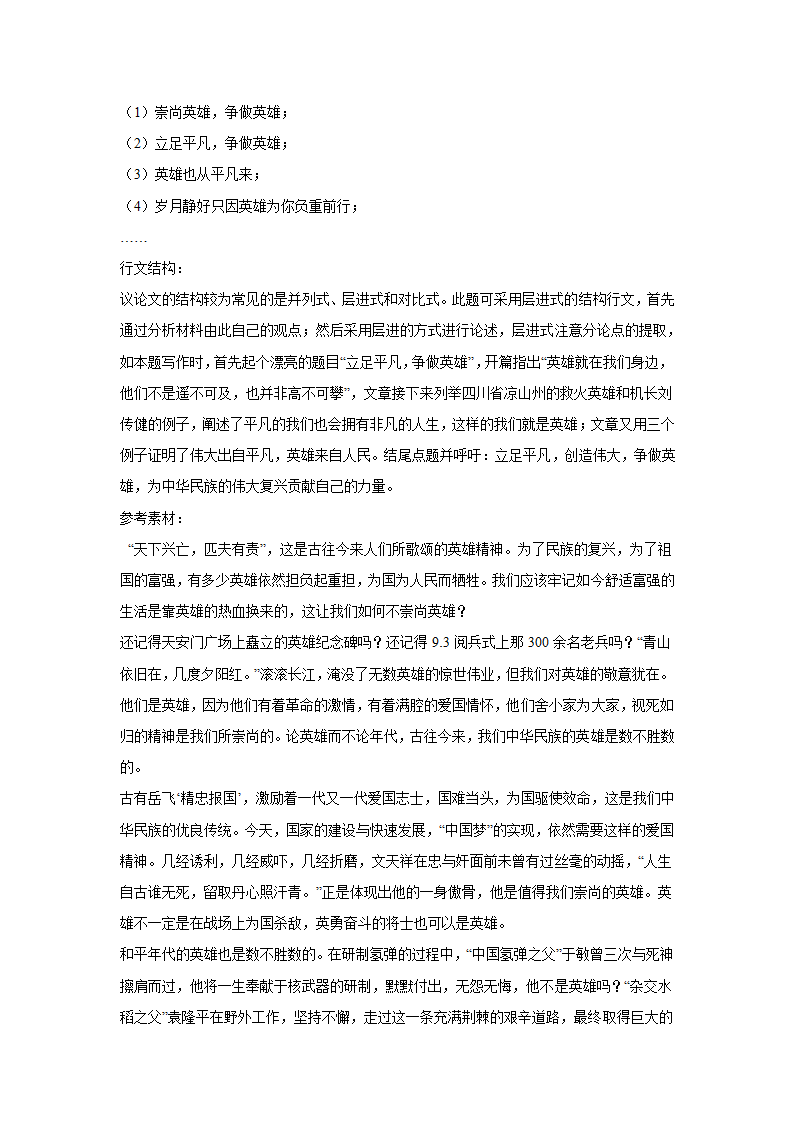 2024届高考语文复习：作文主题训练伟大出自平凡，平凡造就伟大.doc第12页