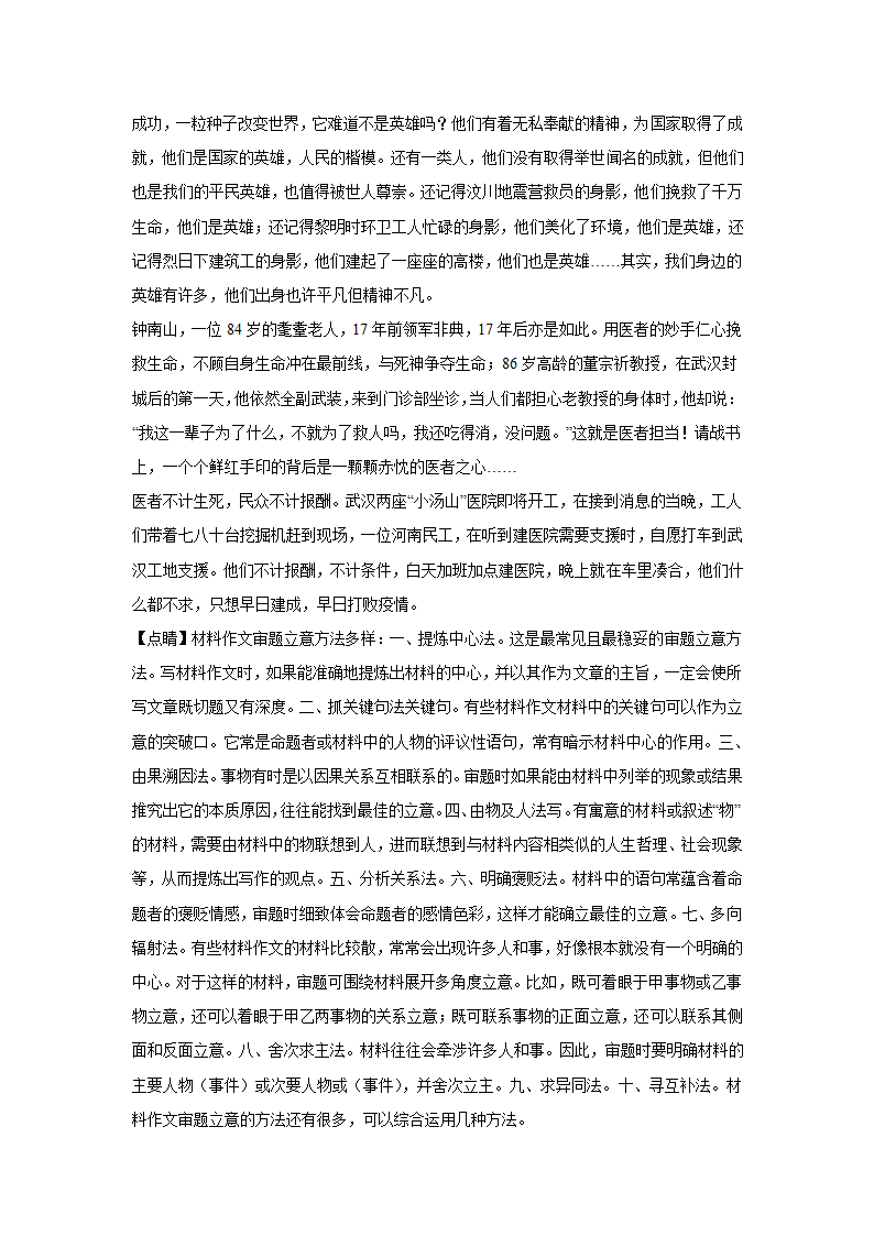 2024届高考语文复习：作文主题训练伟大出自平凡，平凡造就伟大.doc第13页