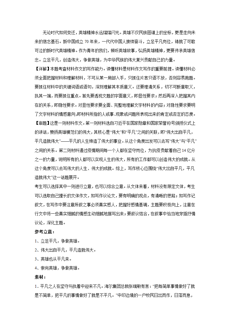 2024届高考语文复习：作文主题训练伟大出自平凡，平凡造就伟大.doc第15页