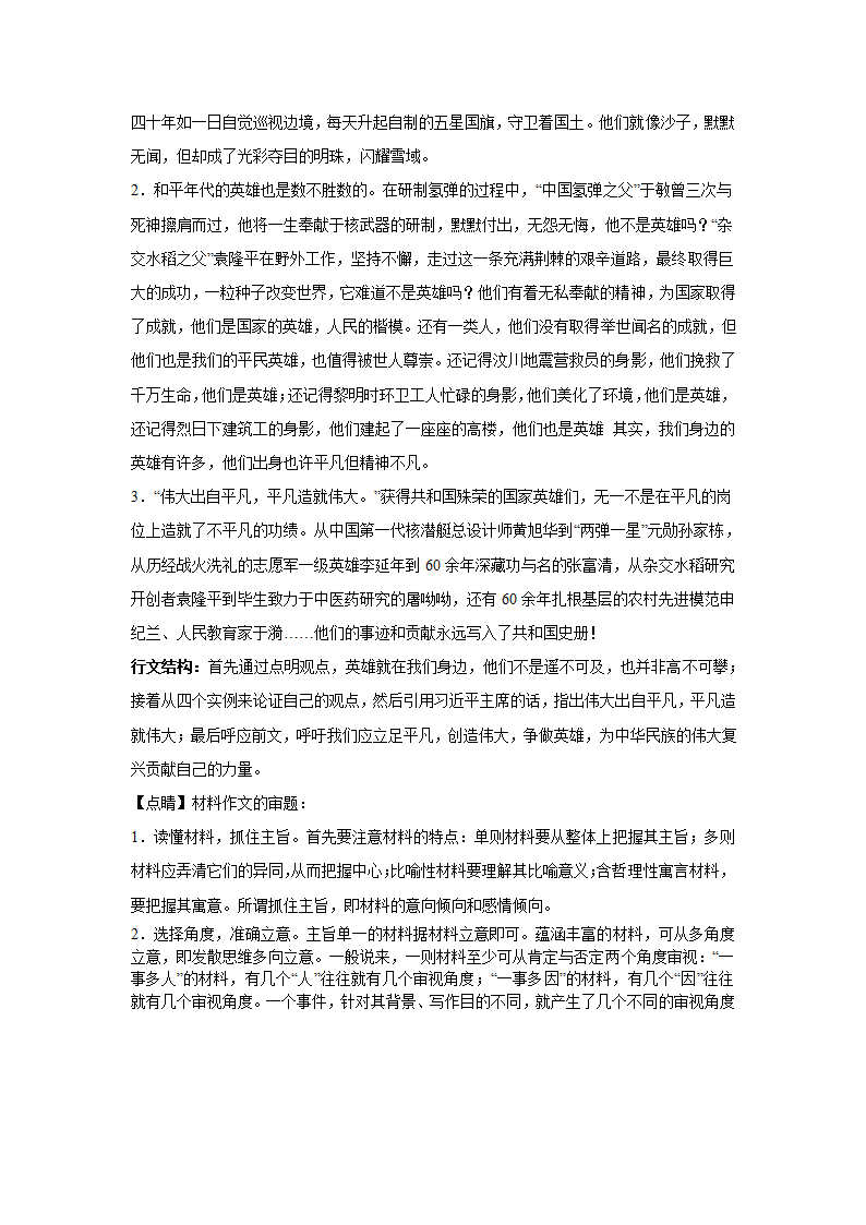 2024届高考语文复习：作文主题训练伟大出自平凡，平凡造就伟大.doc第16页