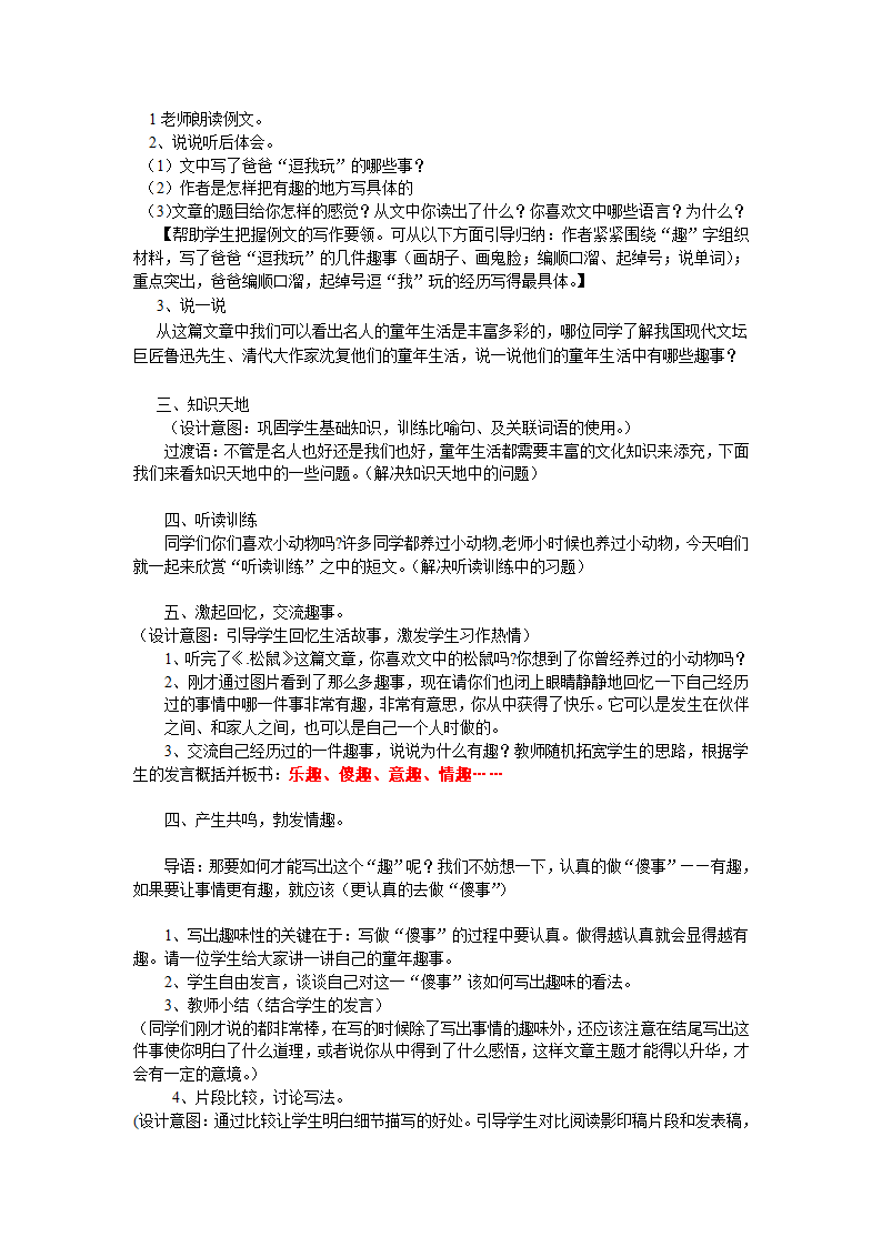 统编版五年级下册语文作文扩展素材—《童年》  教案.doc第2页