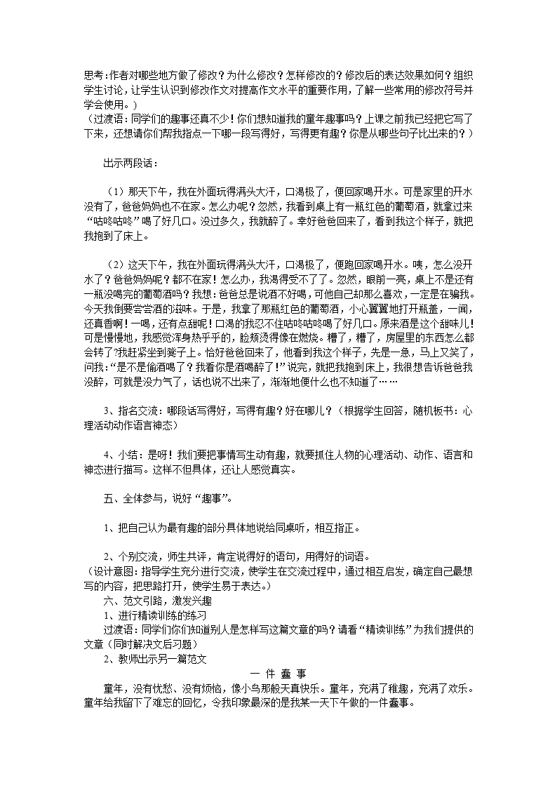 统编版五年级下册语文作文扩展素材—《童年》  教案.doc第3页