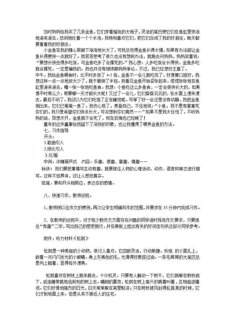 统编版五年级下册语文作文扩展素材—《童年》  教案.doc第4页