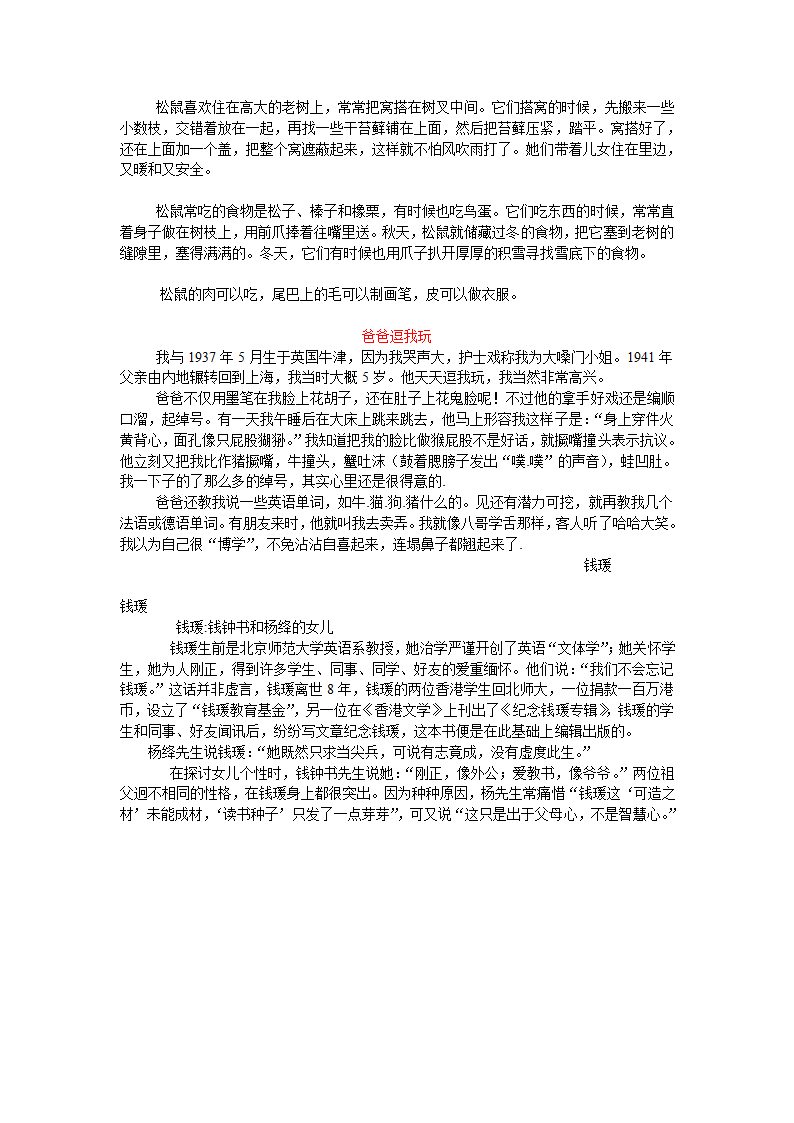 统编版五年级下册语文作文扩展素材—《童年》  教案.doc第5页