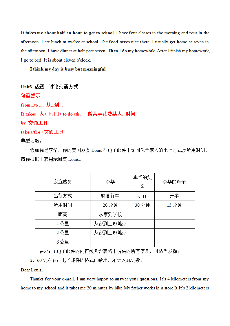 期中作文话题梳理+模拟练习（word版，含答案）.doc第2页