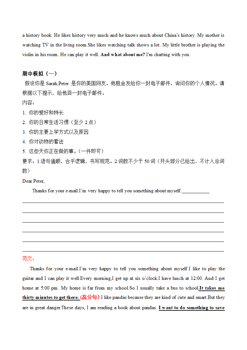 期中作文话题梳理+模拟练习（word版，含答案）.doc第5页