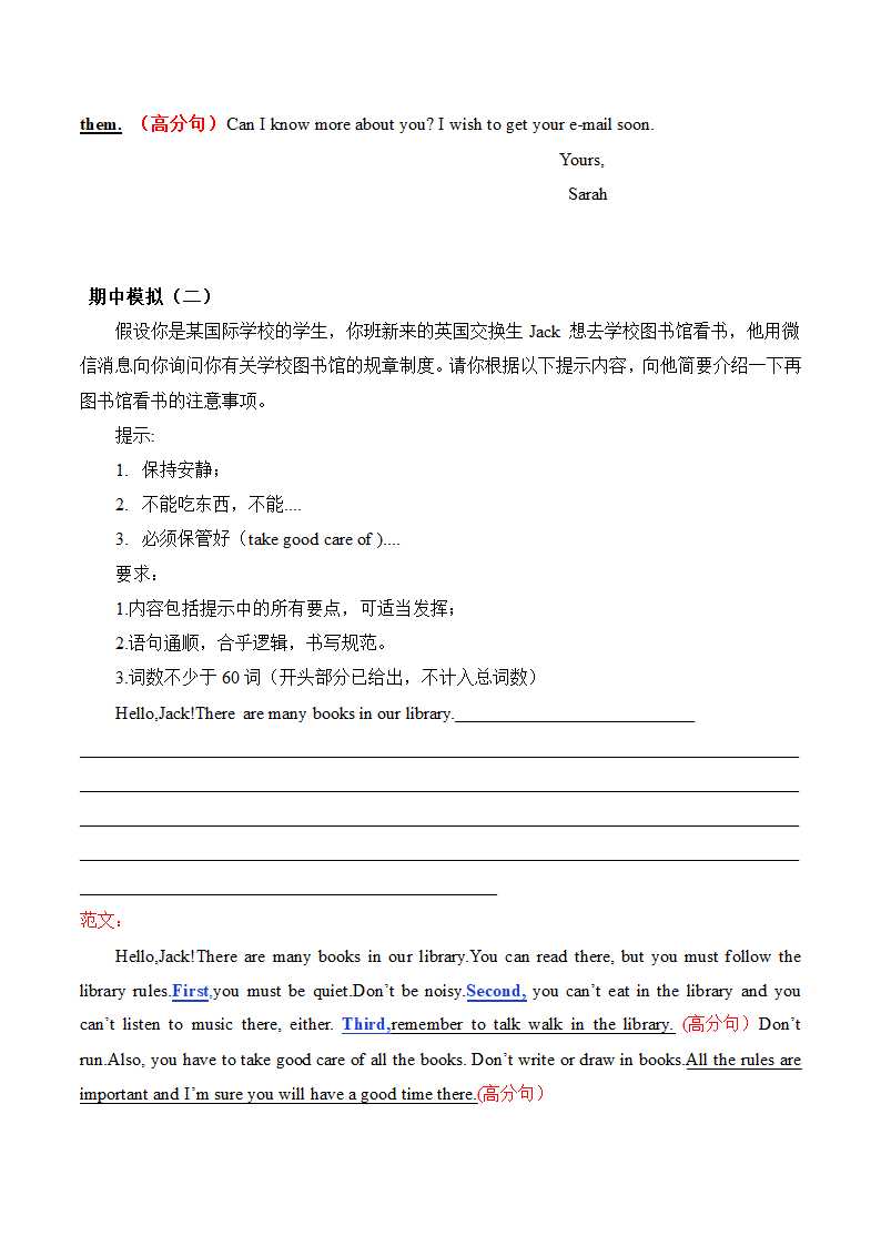 期中作文话题梳理+模拟练习（word版，含答案）.doc第6页