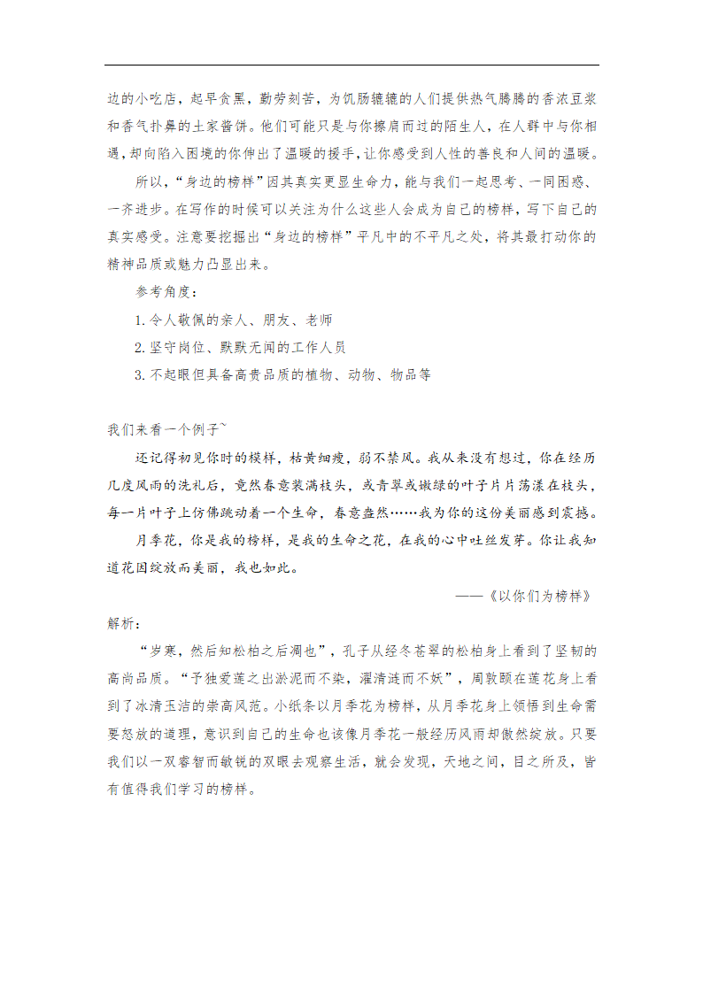 2021年中考语文作文热点预测写作指导：写作立意角度——榜样.doc第2页