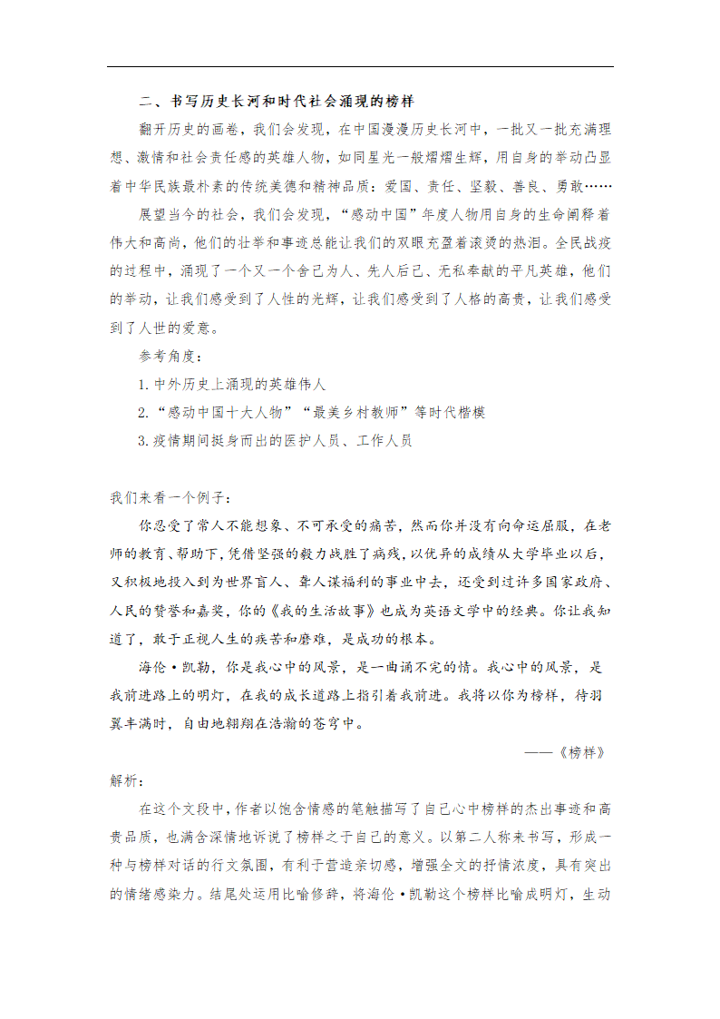 2021年中考语文作文热点预测写作指导：写作立意角度——榜样.doc第3页