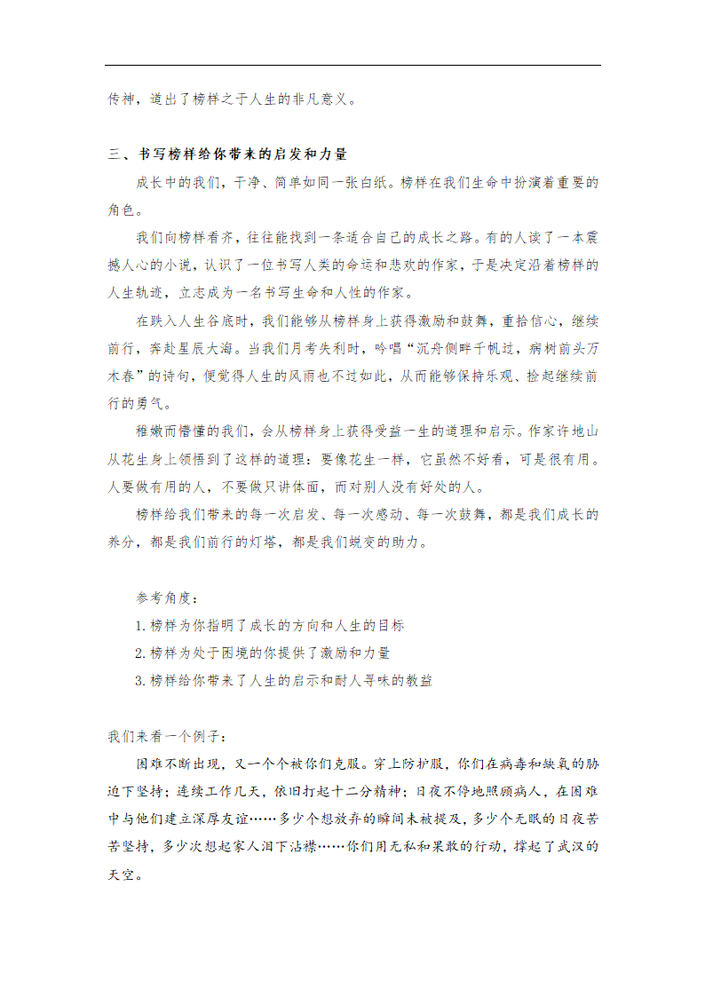 2021年中考语文作文热点预测写作指导：写作立意角度——榜样.doc第4页