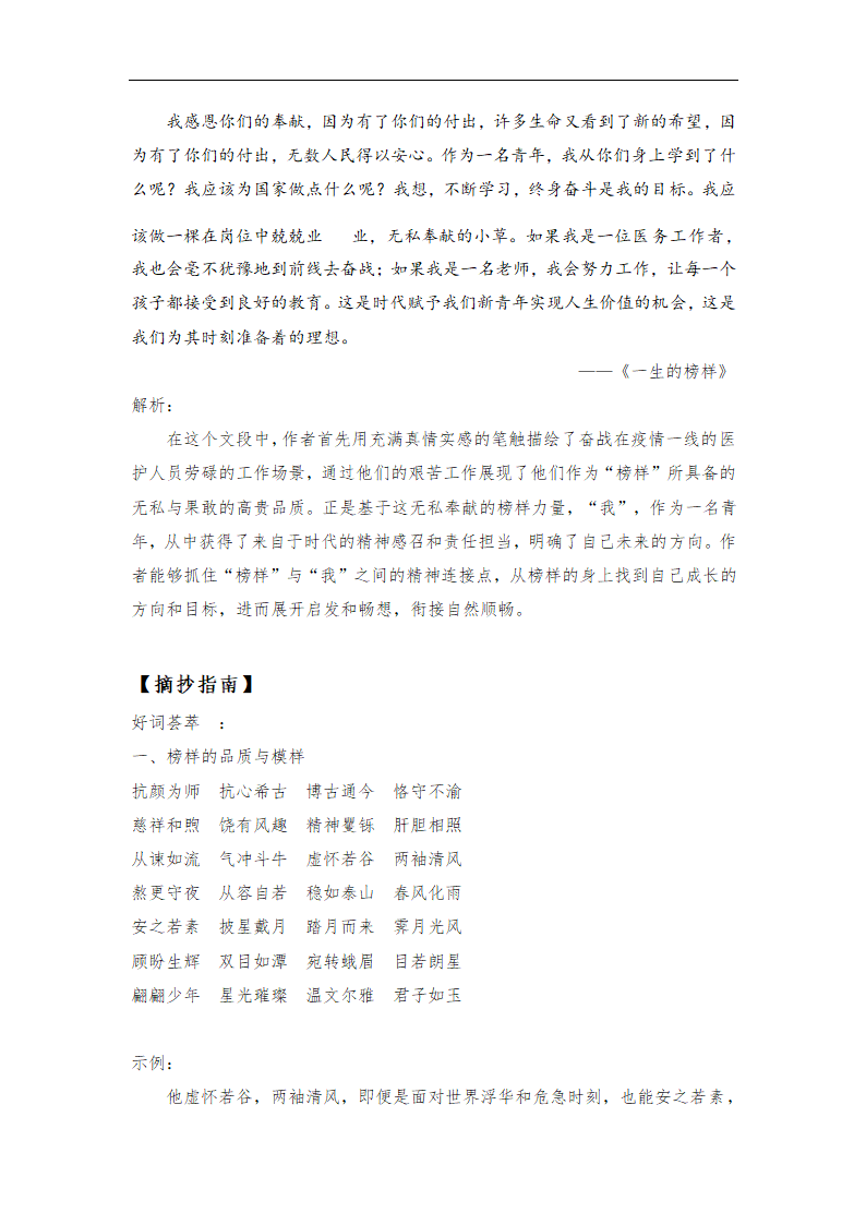 2021年中考语文作文热点预测写作指导：写作立意角度——榜样.doc第5页