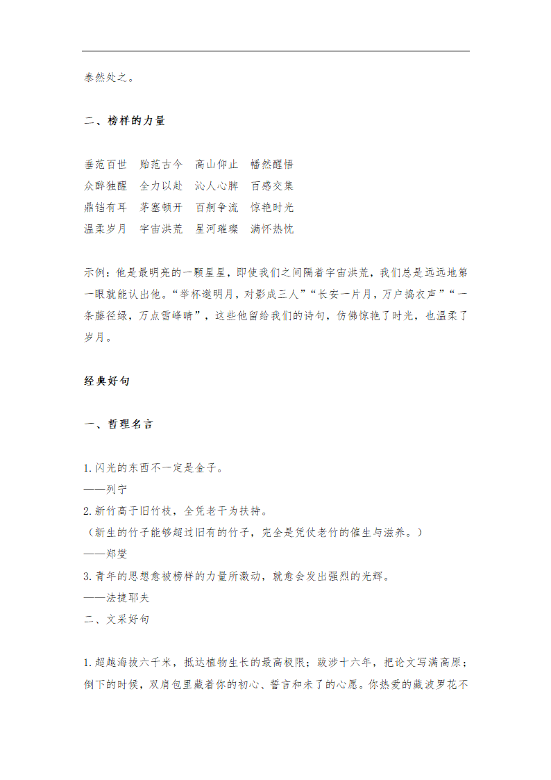 2021年中考语文作文热点预测写作指导：写作立意角度——榜样.doc第6页