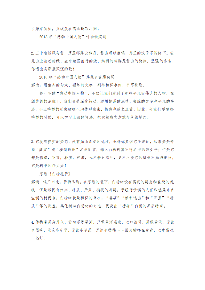 2021年中考语文作文热点预测写作指导：写作立意角度——榜样.doc第7页