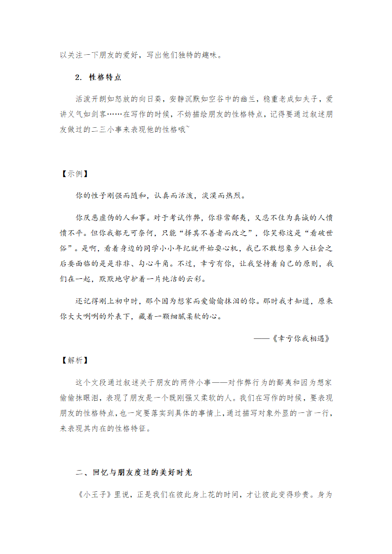 2021年中考语文作文热点预测写作指导：写作立意角度——朋友.doc第2页