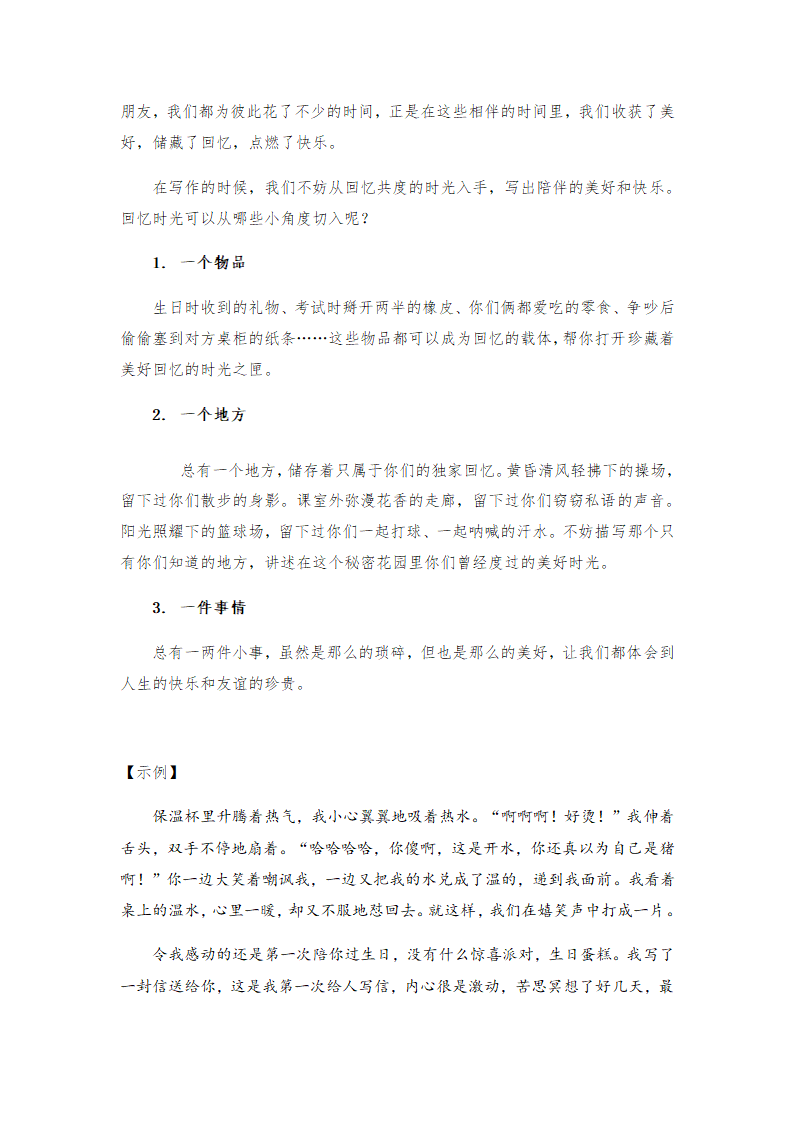 2021年中考语文作文热点预测写作指导：写作立意角度——朋友.doc第3页