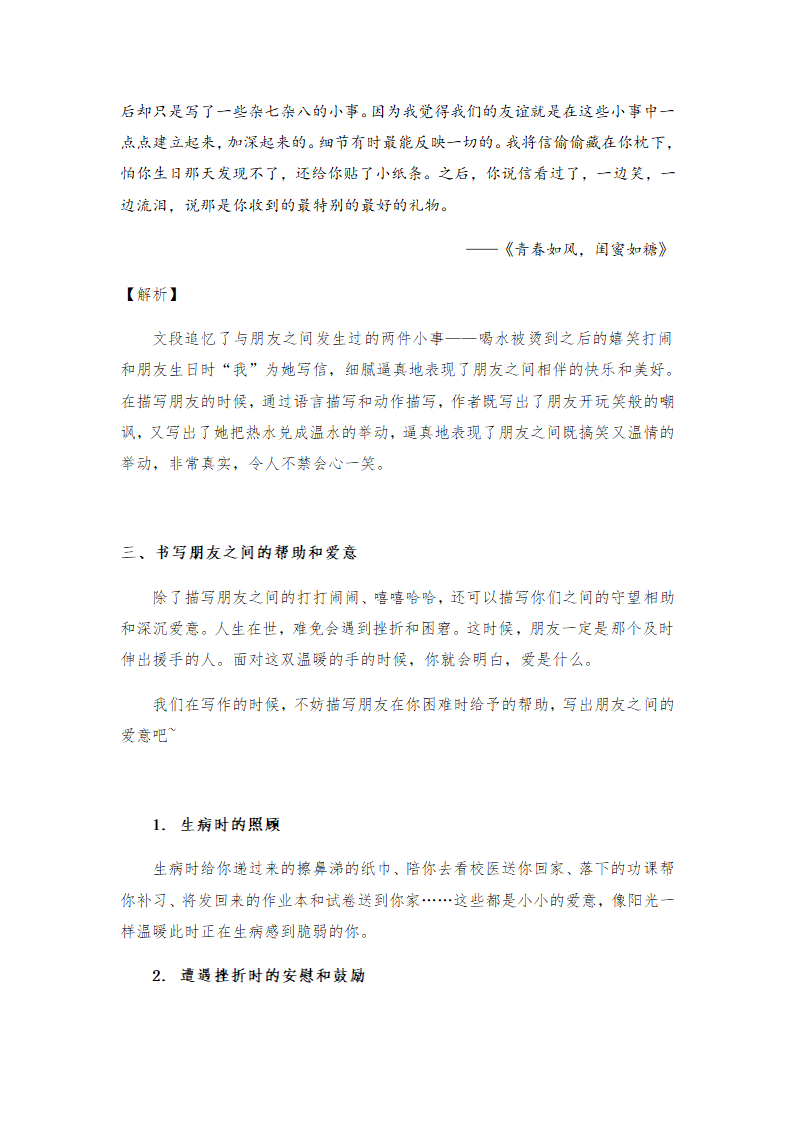 2021年中考语文作文热点预测写作指导：写作立意角度——朋友.doc第4页