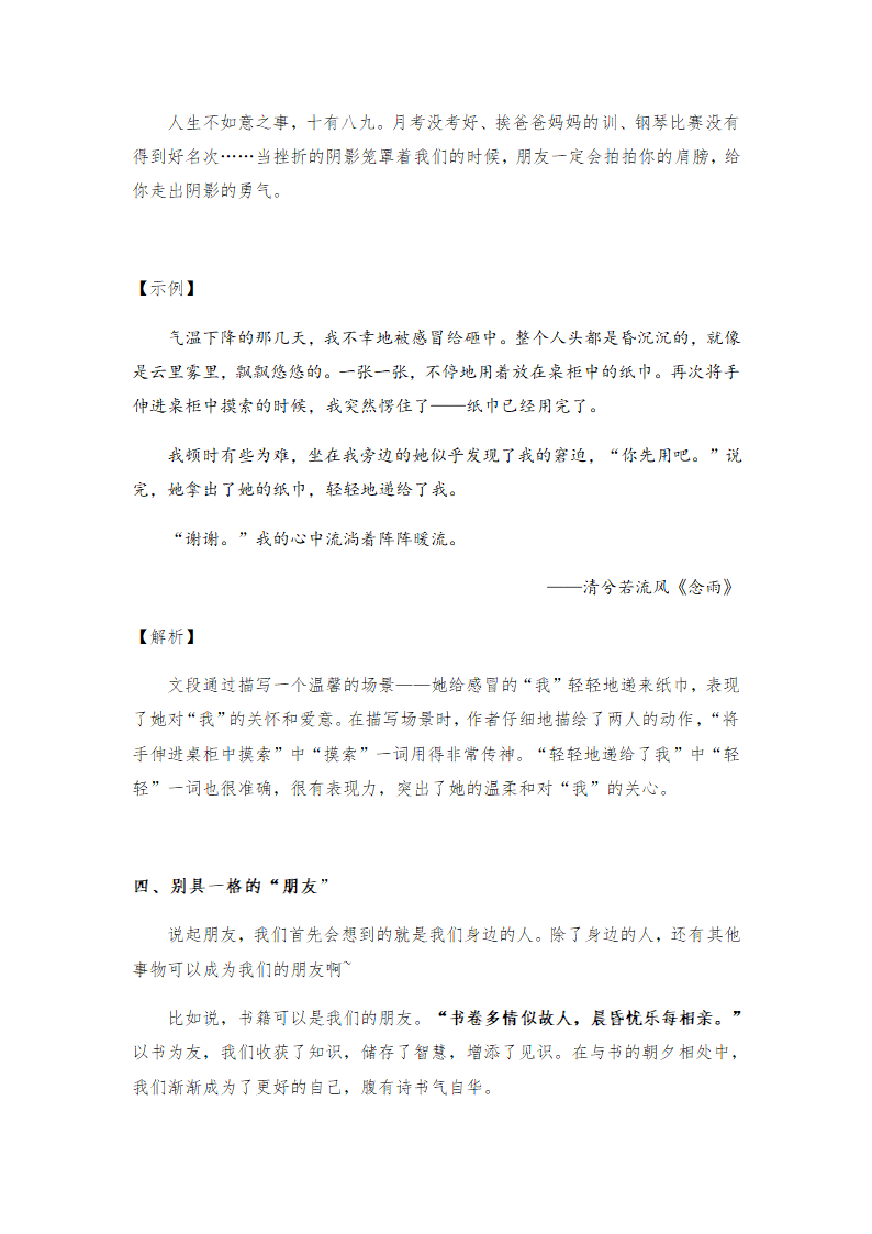 2021年中考语文作文热点预测写作指导：写作立意角度——朋友.doc第5页