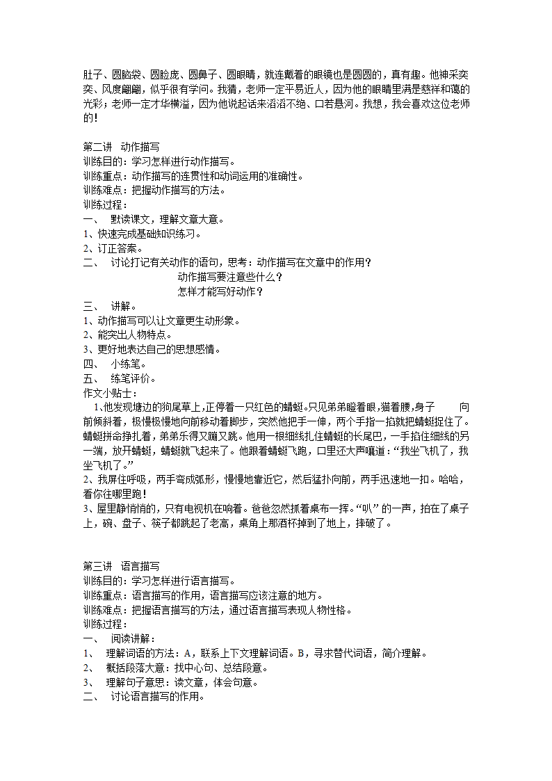 2021-2022学年部编版语文七年级下册作文教学 教案.doc第2页