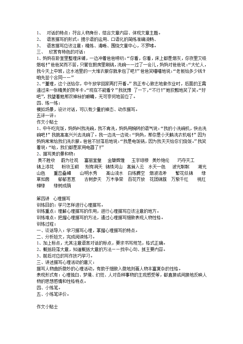 2021-2022学年部编版语文七年级下册作文教学 教案.doc第3页