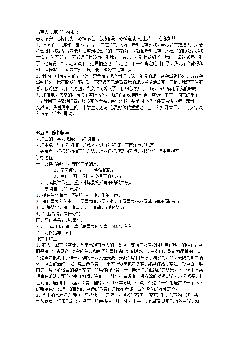 2021-2022学年部编版语文七年级下册作文教学 教案.doc第4页